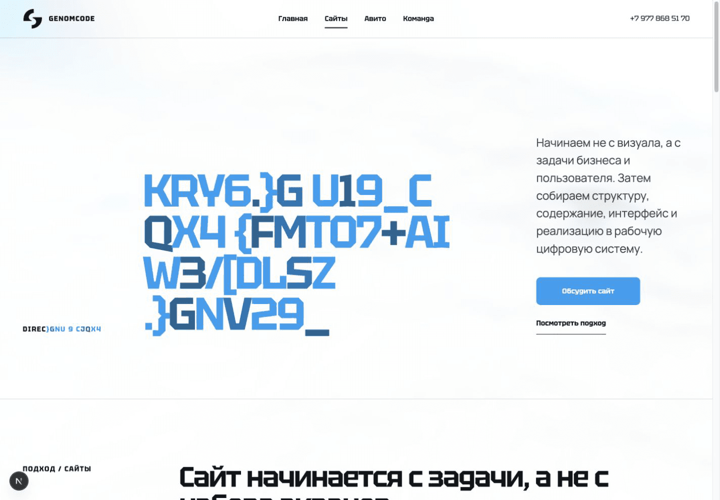 Направление «Сайты» в GENOMCODE